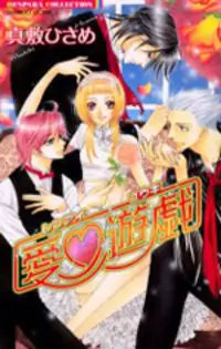 Ai Yuugi manga cover