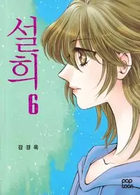 Seol Hui manga cover