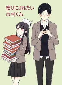 Ichimura-kun Wants to Be Relied On