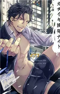 Gachiiki Chouhatsu Night