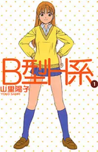 B Gata H Kei manga cover