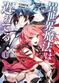 Isekai Mahou wa Okureteru!