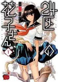 24-Ku no Hanakosan