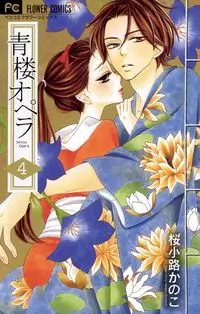 Seirou Opera
