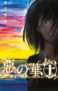 Aku No Hana manga cover