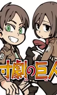Sungeki no Kyojin manga cover