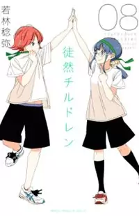 Tsurezure Children manga cover