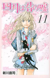 Shigatsu wa Kimi no Uso manga cover