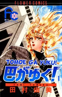 Tomoe ga Yuku!