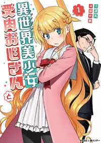 Isekai bishoujo juniku ojisan to manga cover