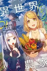 Isekai Nonbiri Nouka manga cover