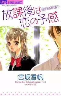 Miyasaka Kaho Kessakushuu manga cover
