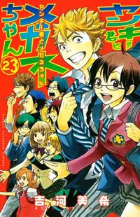 Yankee-kun to Megane-chan