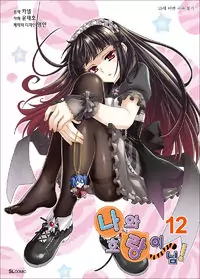 My Love Tiger manga cover