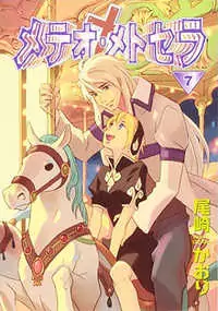 Immortal Rain manga cover