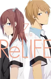 ReLIFE manga cover