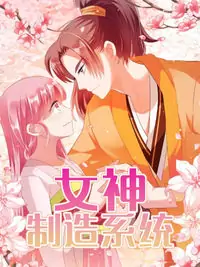 Goddess Creation System manga cover