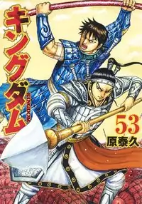 Kingdom manga cover