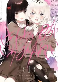 Kitanai kimi ga ichiban kawaii