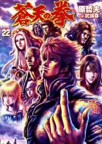 Fist of the Blue Sky manga cover