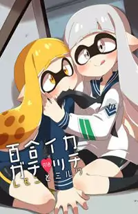 Splatoon dj - Yuri Ika Gachicchi - Lemon to Milk manga cover