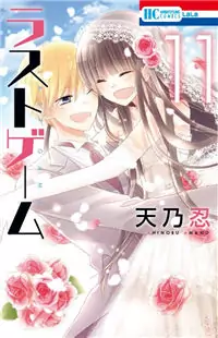 Last Game manga cover