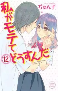 Watashi ga Motete Dousunda manga cover