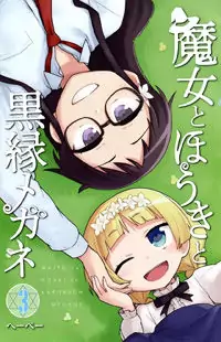 Majo to Houki to Kurobuchi Megane manga cover