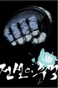 Fist Of Legend