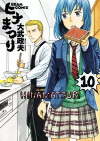 Hinamatsuri manga cover