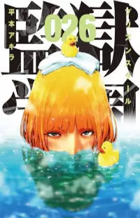 Kangoku Gakuen manga cover