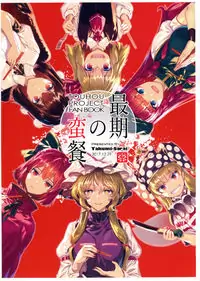 Touhou - Saigo no Bansan (Doujinshi)