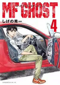 MF Ghost manga cover