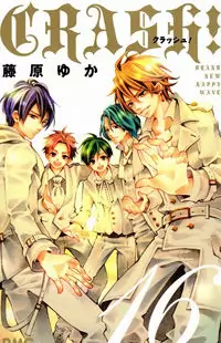 Crash! manga cover
