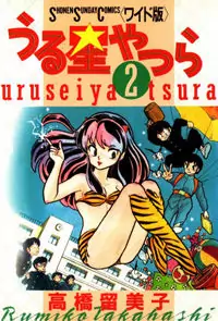 Urusei Yatsura manga cover