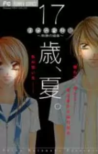 17 Sai Natsu - Seifuku no Jouji manga cover