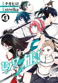 Hinowa ga Yuku