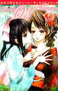 Yuri Hime Wildrose manga cover