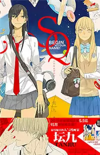 Tamen De Gushi manga cover