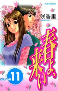 Haru Yo Koi manga cover