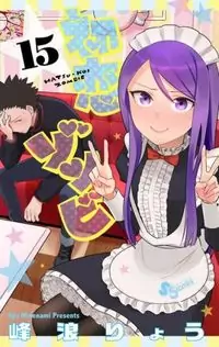 Hatsukoi Zombie manga cover