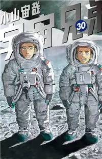Uchuu Kyoudai manga cover