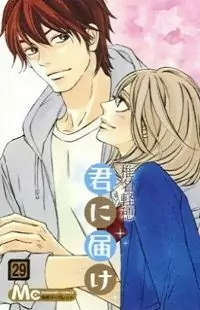Kimi ni Todoke manga cover