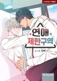 No Love Zone manga cover