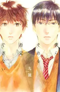 Bokura wa Sore o Hitei Dekinai