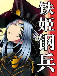 Iron Ladies manga cover