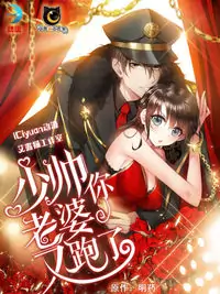 Marshal, Your Wife Ran Away Again manga cover