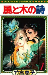 Kaze To Ki No Uta manga cover