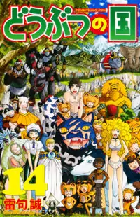 Doubutsu no Kuni