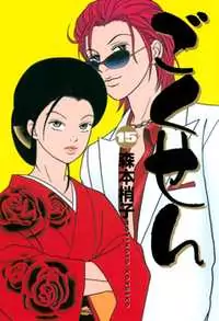 Gokusen manga cover